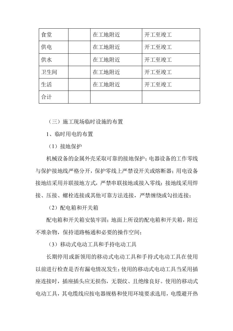 楼宇亮化项目方案（39页） 第8页