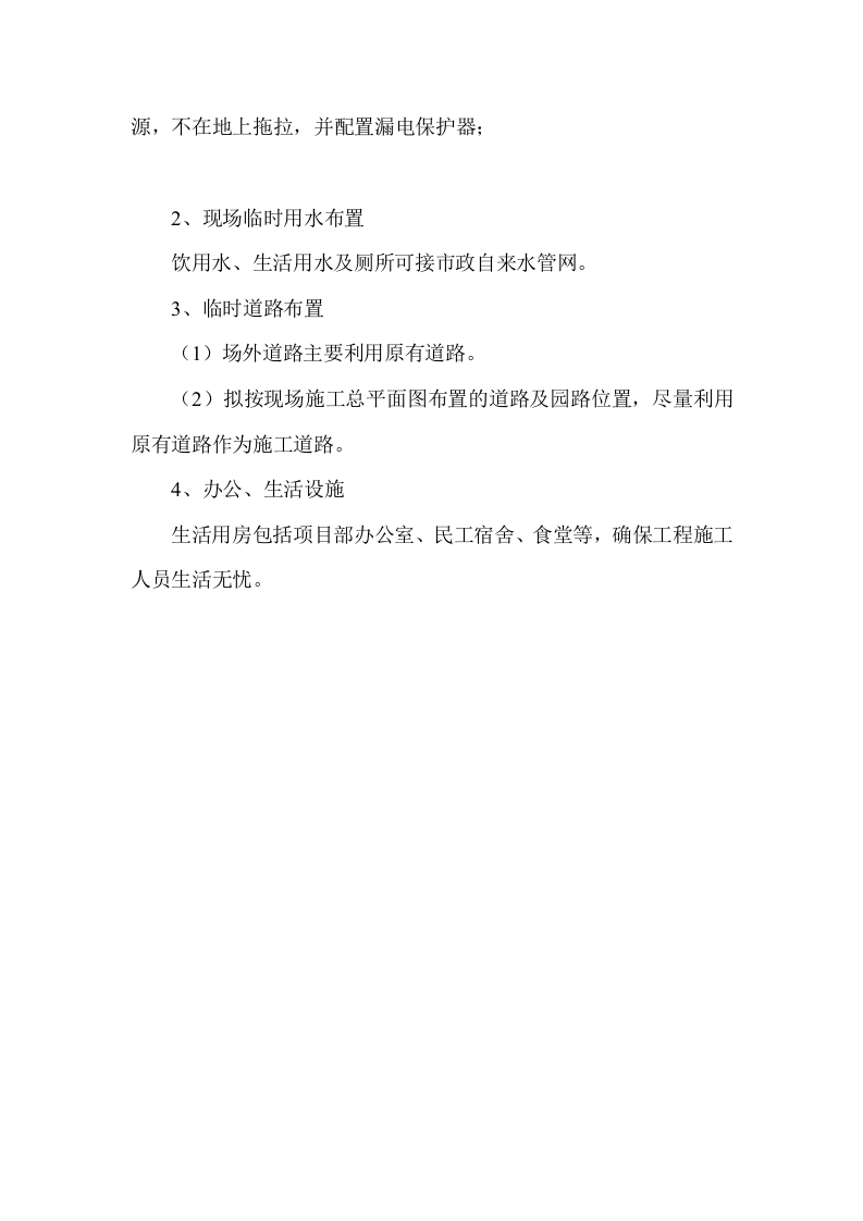 楼宇亮化项目方案（39页） 第9页