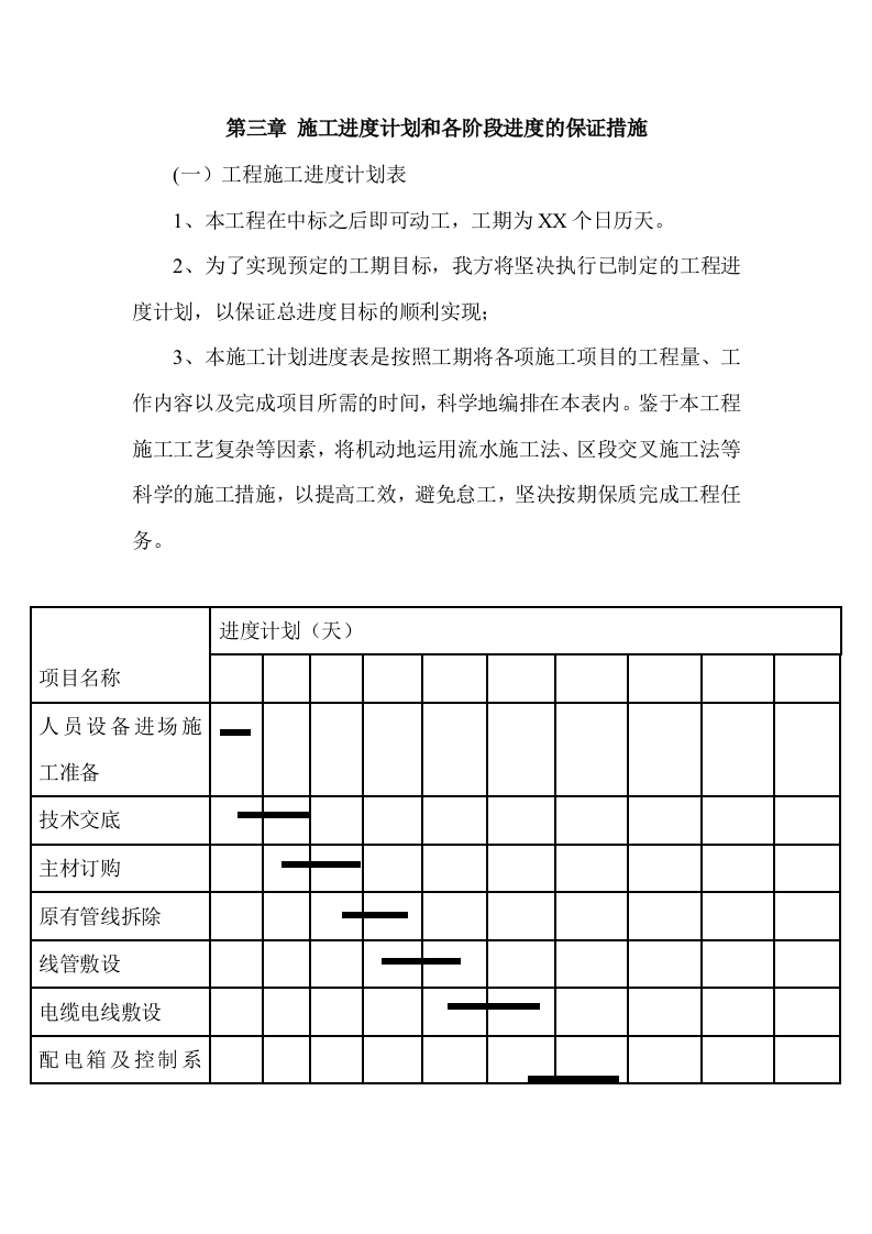 楼宇亮化项目方案（39页） 第10页