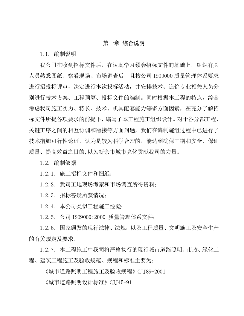 路灯亮化施工项目方案（41页） 第3页