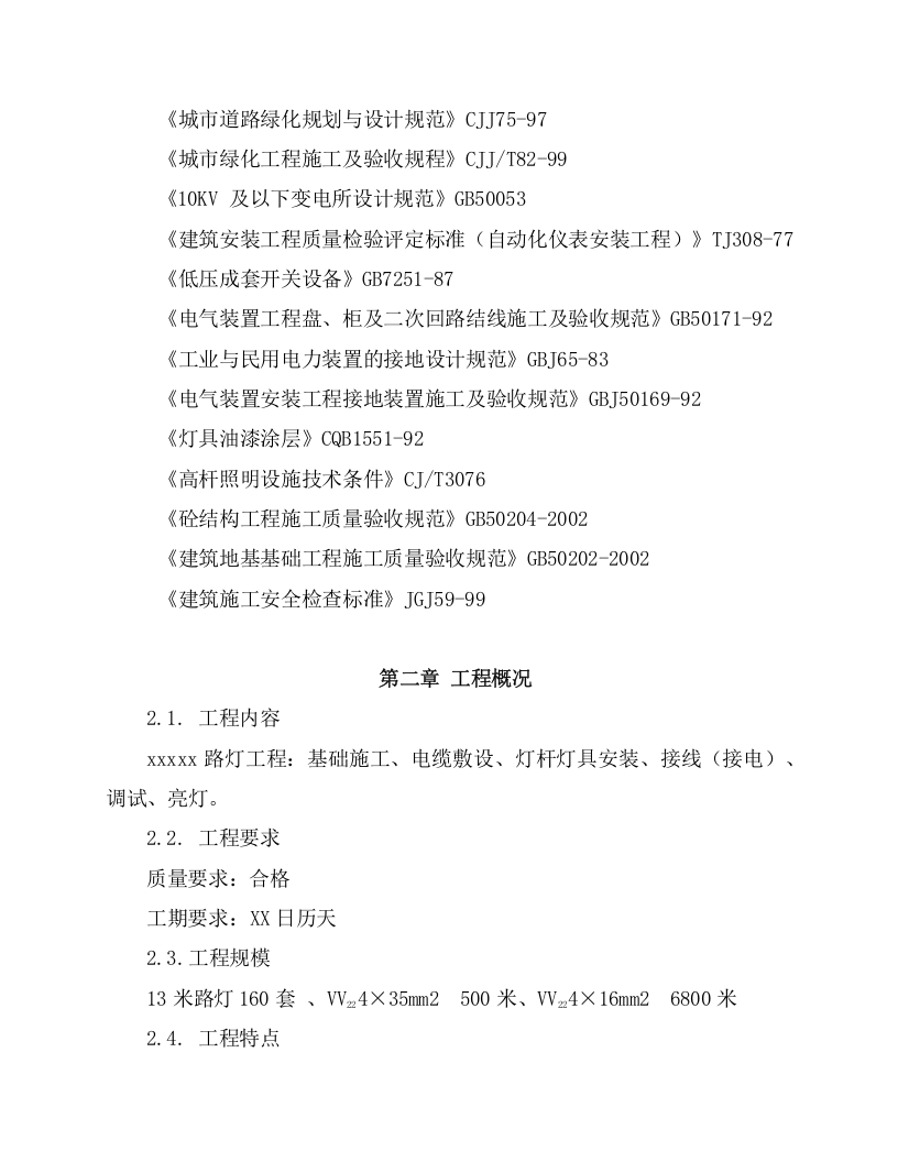 路灯亮化施工项目方案（41页） 第4页