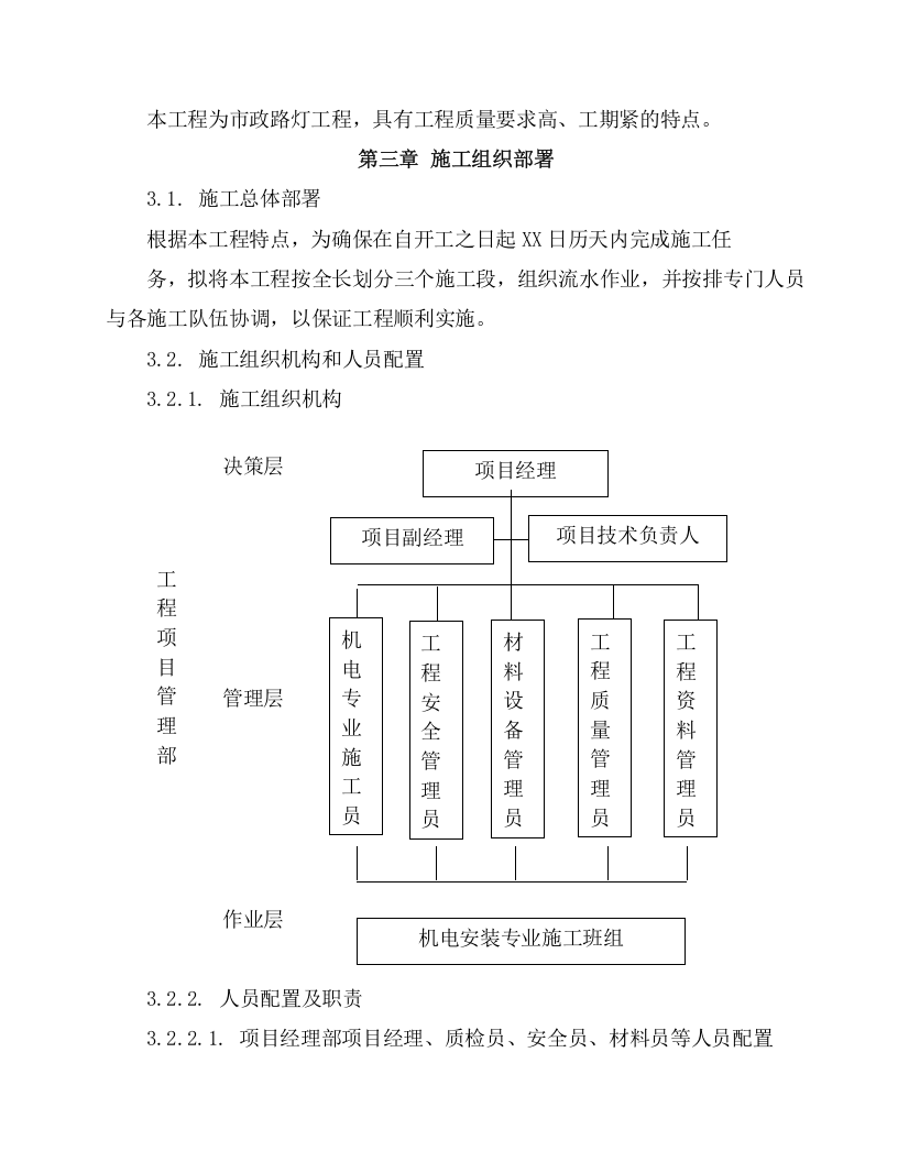 路灯亮化施工项目方案（41页） 第5页