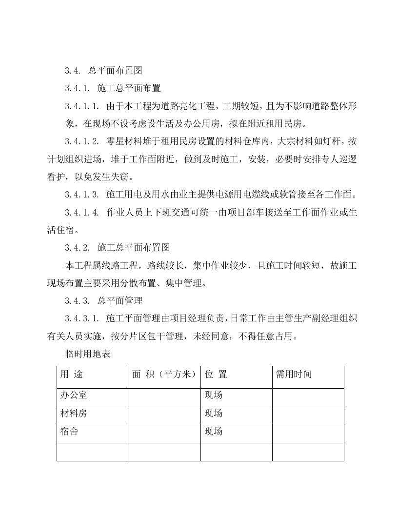 路灯亮化施工项目方案（41页） 第9页