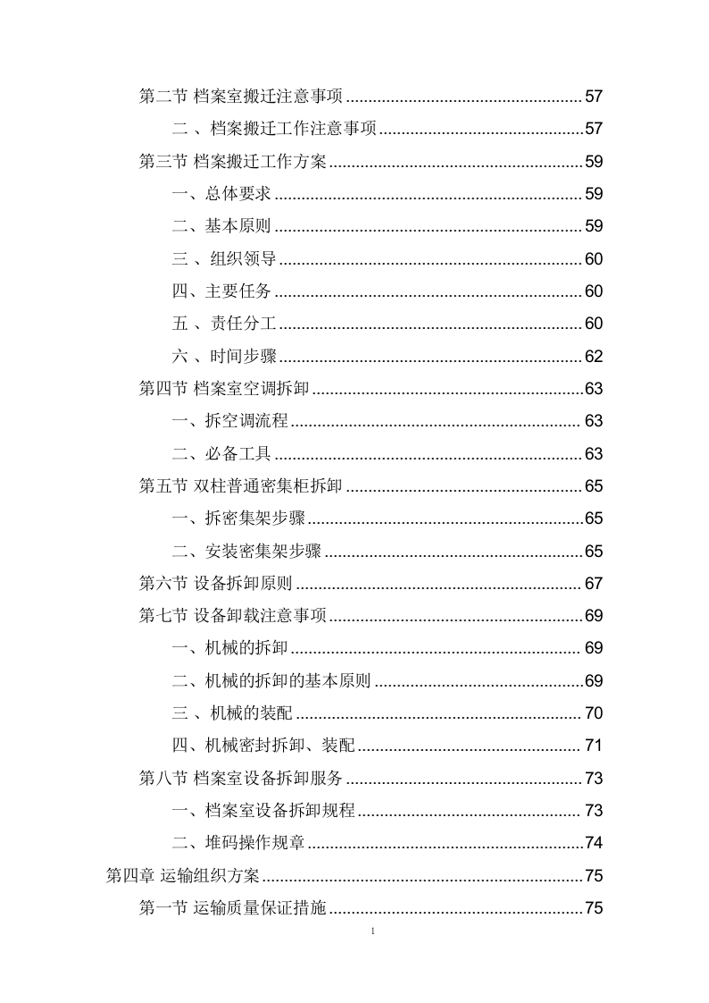 法院搬迁服务项目方案(238页) 第3页