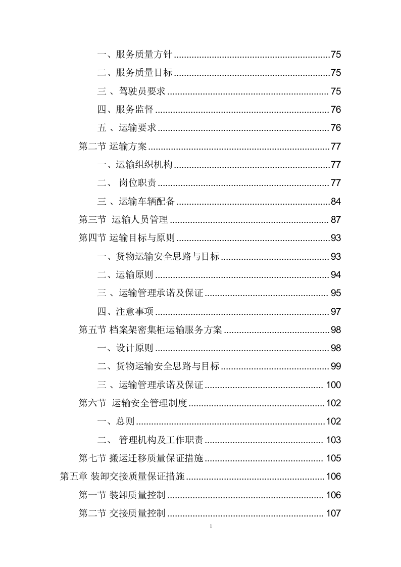 法院搬迁服务项目方案(238页) 第4页