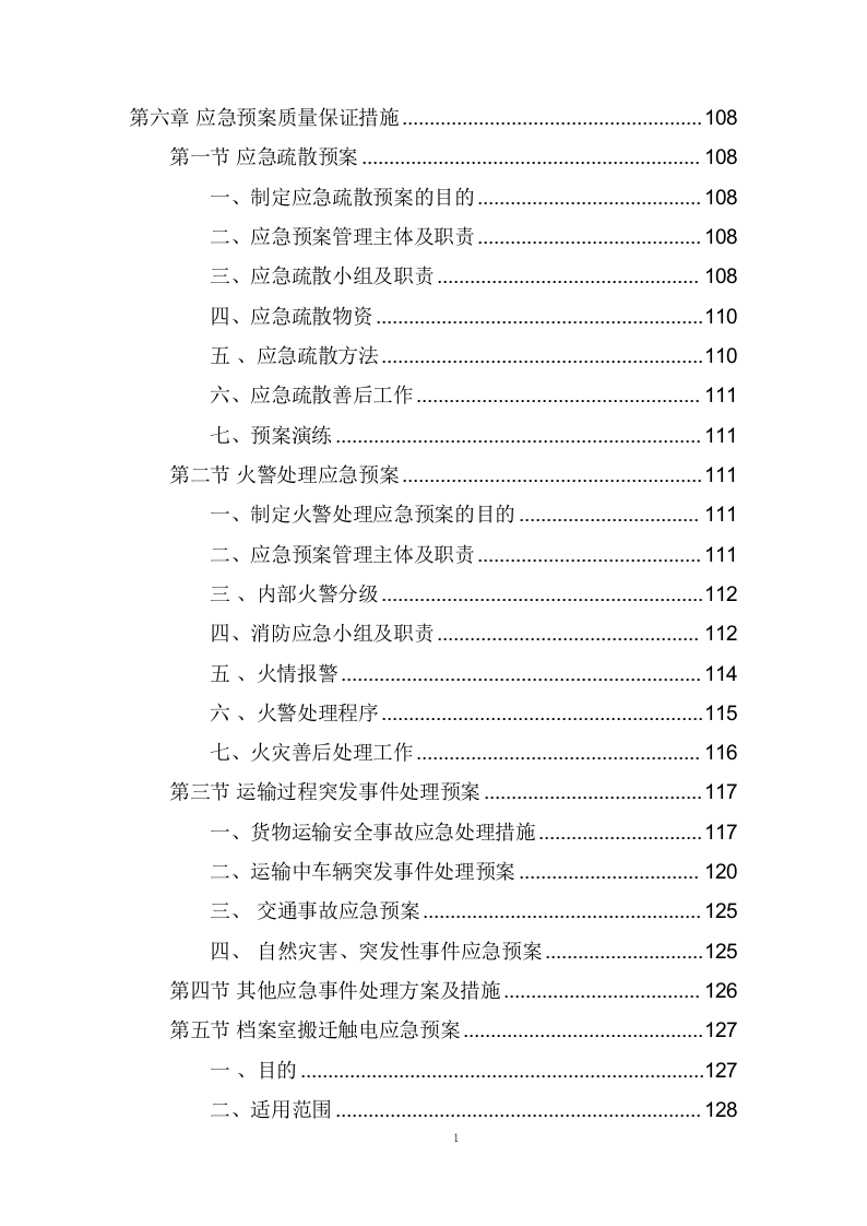 法院搬迁服务项目方案(238页) 第5页