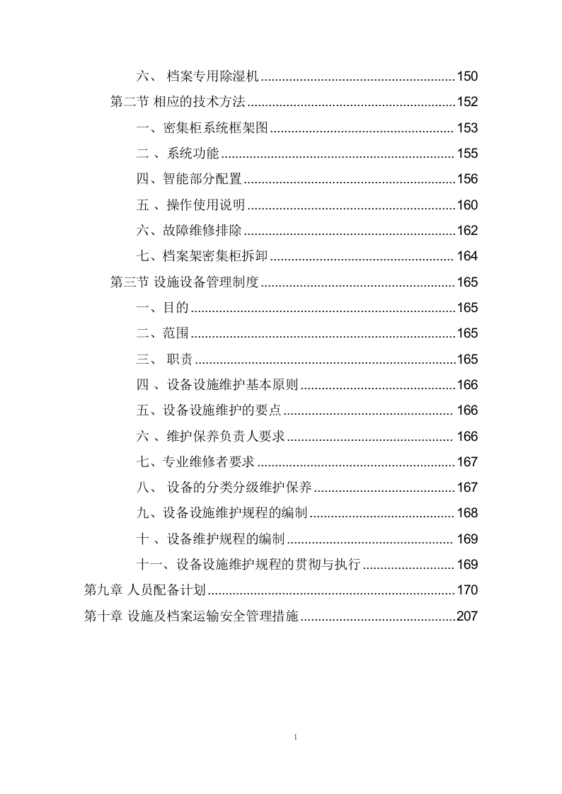 法院搬迁服务项目方案(238页) 第7页