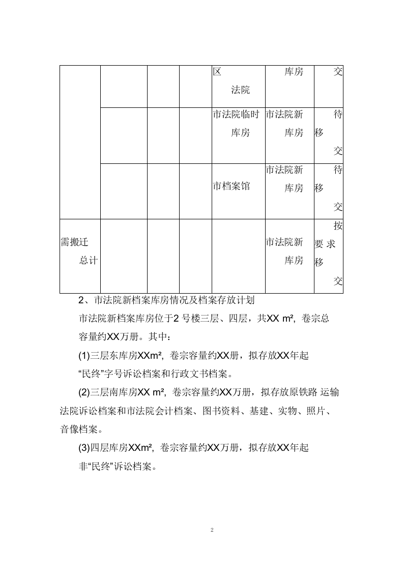 法院搬迁服务项目方案(238页) 第9页