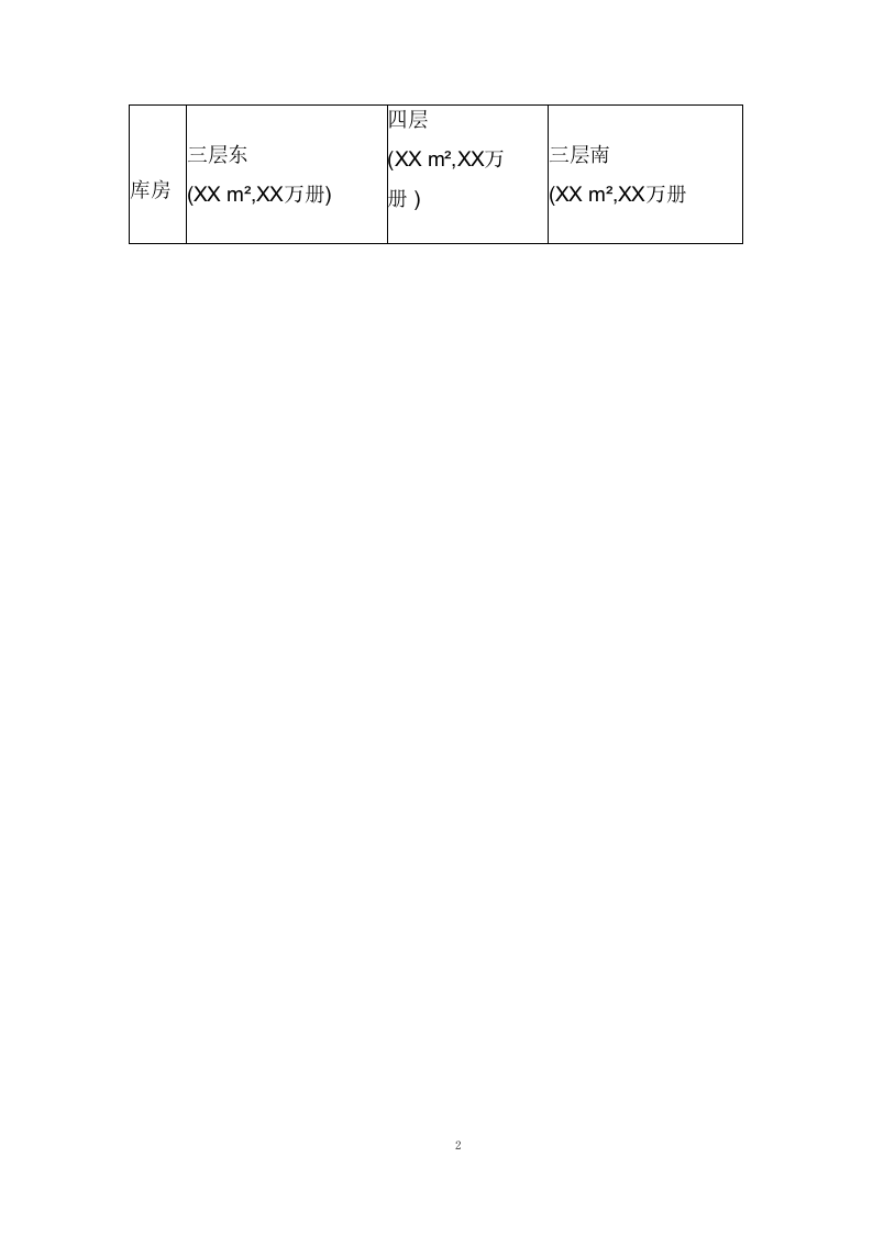 法院搬迁服务项目方案(238页) 第10页
