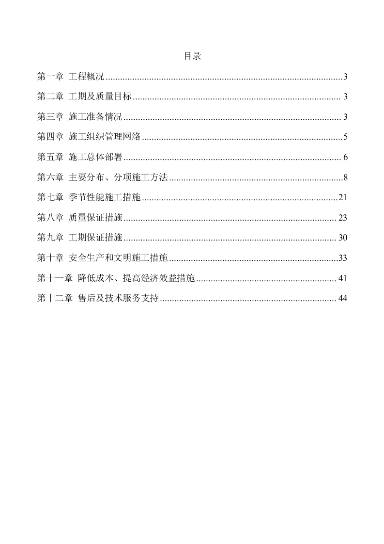 公园亮化施工组织设计项目方案(45页) 第2页
