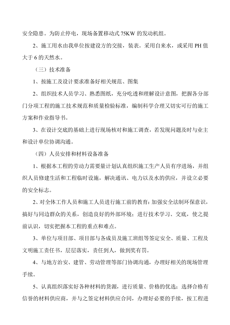 公园亮化施工组织设计项目方案(45页) 第4页