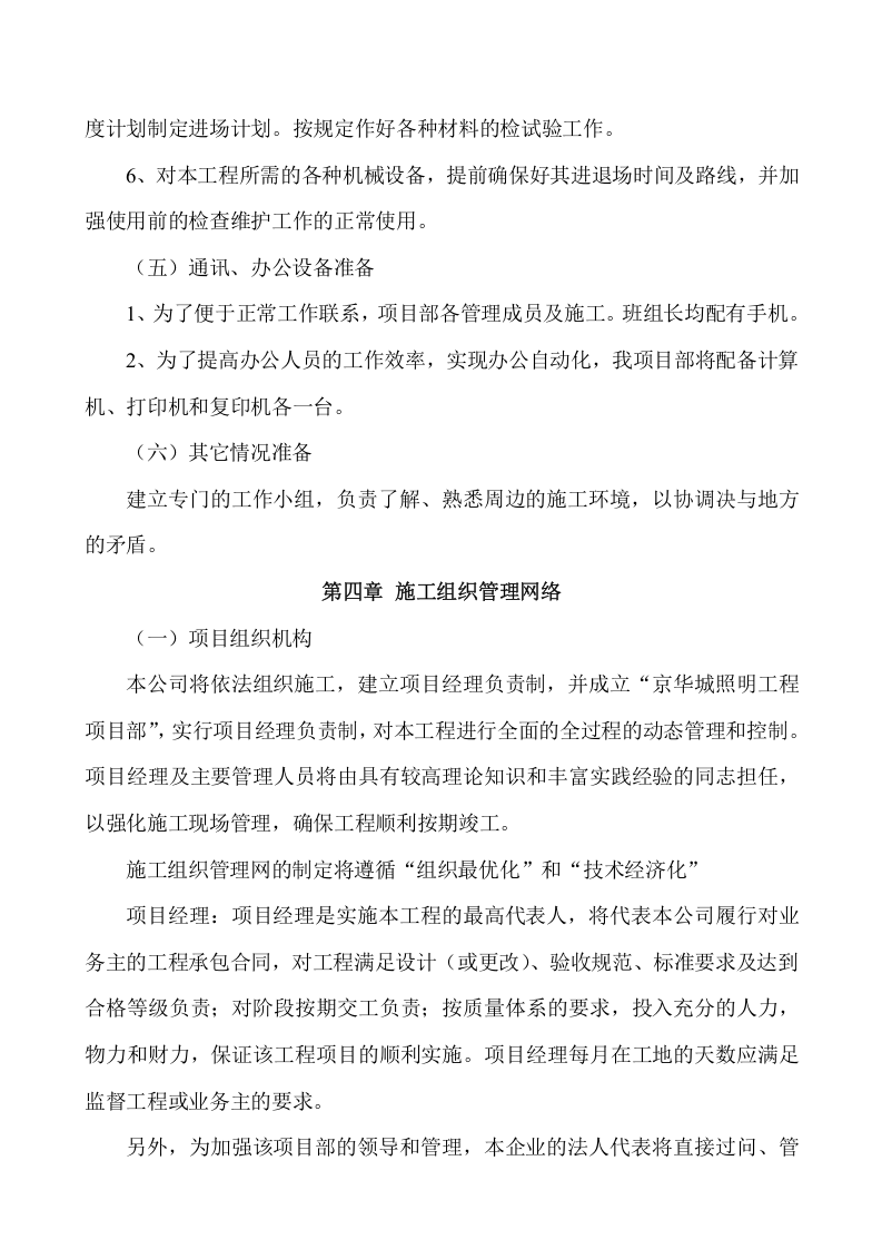 公园亮化施工组织设计项目方案(45页) 第5页