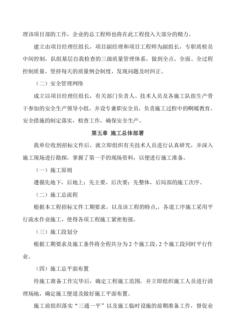 公园亮化施工组织设计项目方案(45页) 第6页