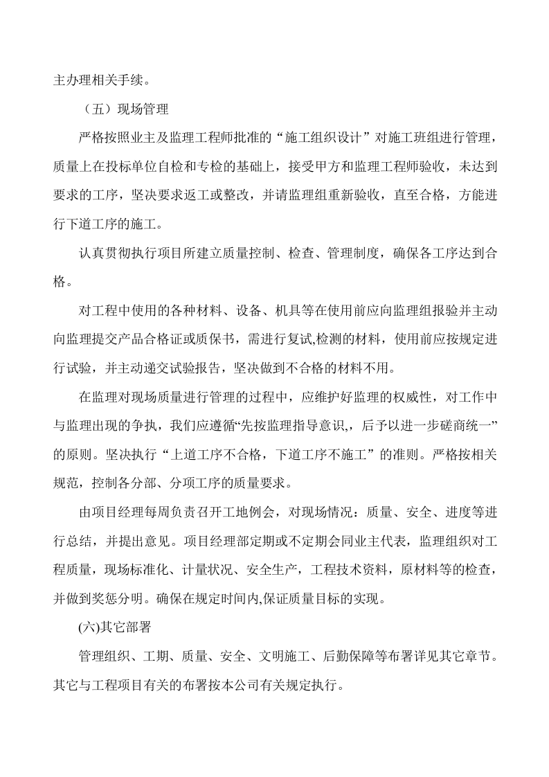 公园亮化施工组织设计项目方案(45页) 第7页