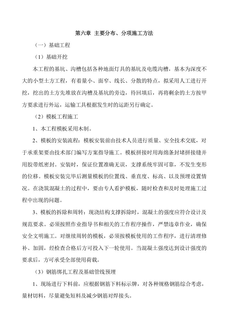 公园亮化施工组织设计项目方案(45页) 第8页