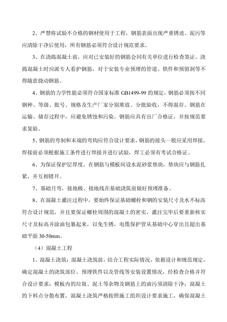 公园亮化施工组织设计项目方案(45页) 第9页