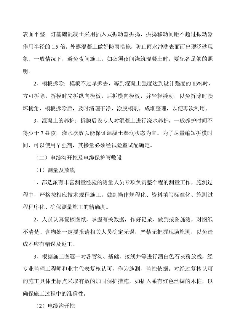 公园亮化施工组织设计项目方案(45页) 第10页