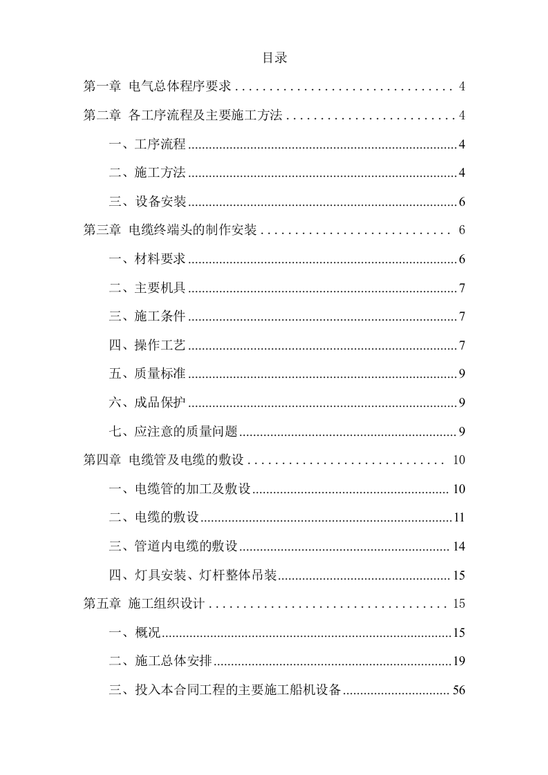 路灯照明施工项目方案（68页） 第2页