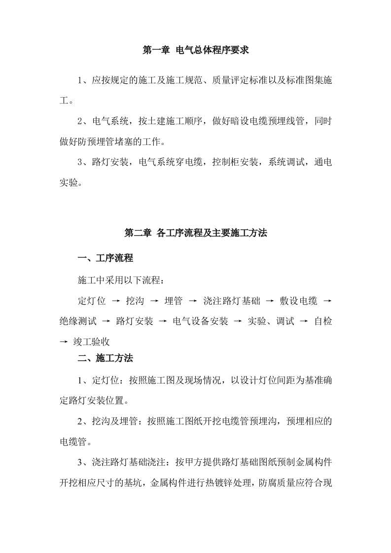 路灯照明施工项目方案（68页） 第4页