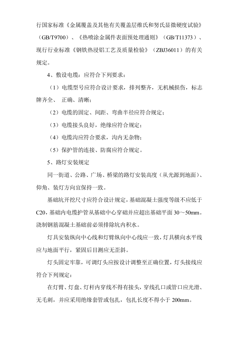 路灯照明施工项目方案（68页） 第5页