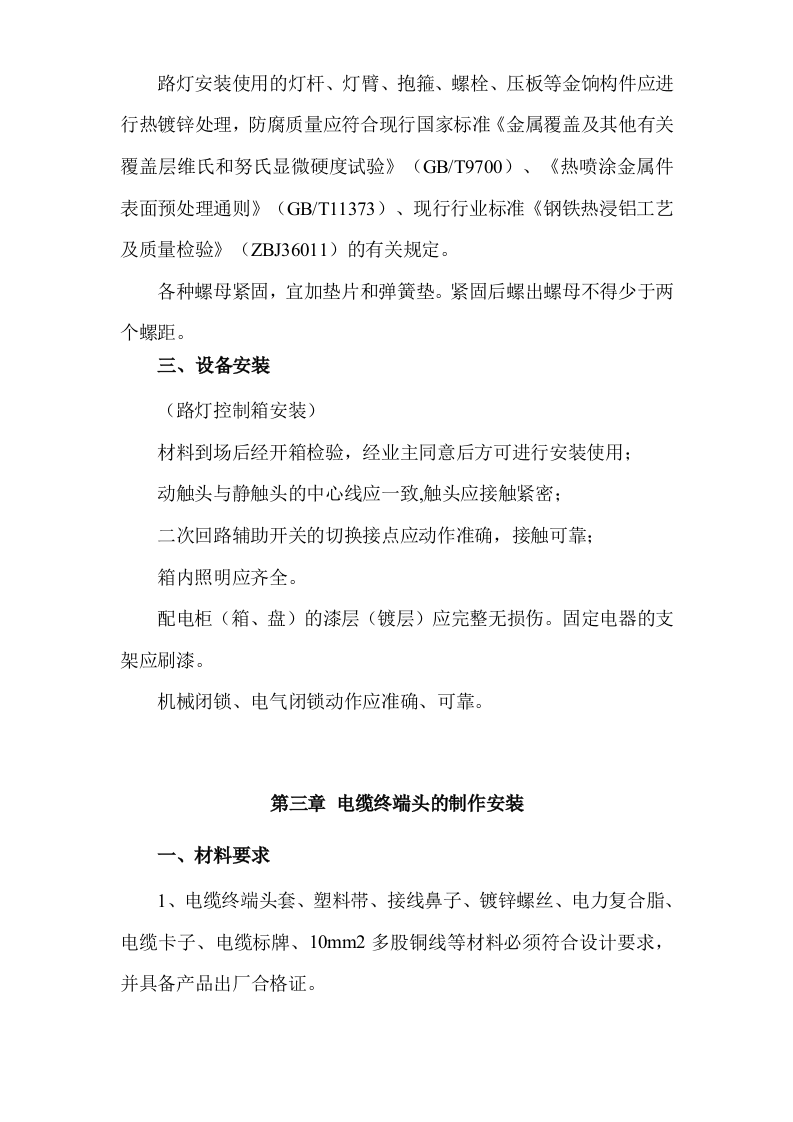 路灯照明施工项目方案（68页） 第6页