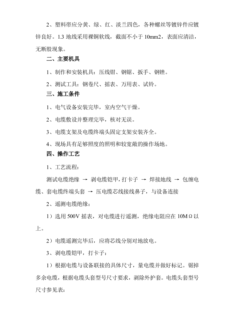 路灯照明施工项目方案（68页） 第7页