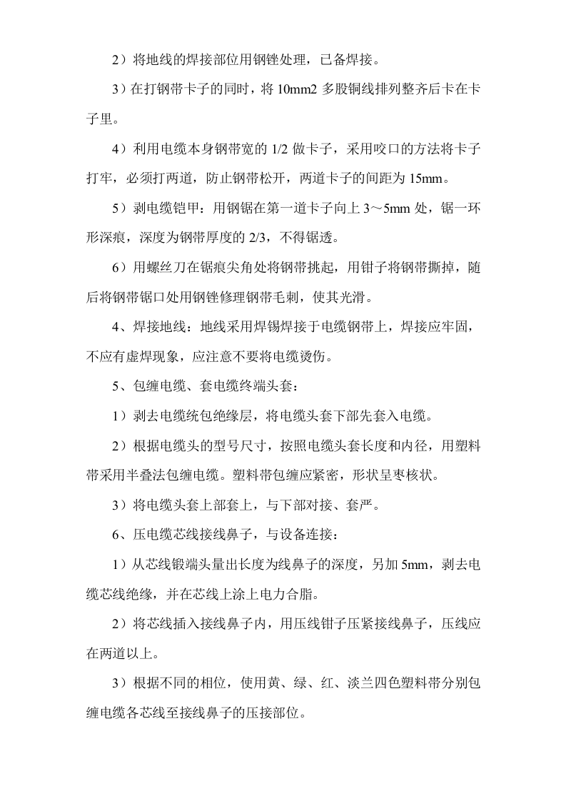 路灯照明施工项目方案（68页） 第8页