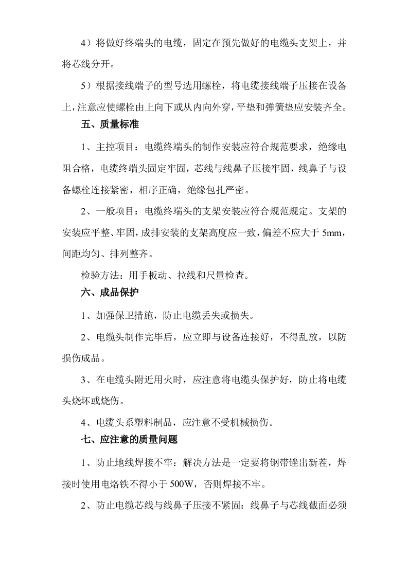 路灯照明施工项目方案（68页） 第9页