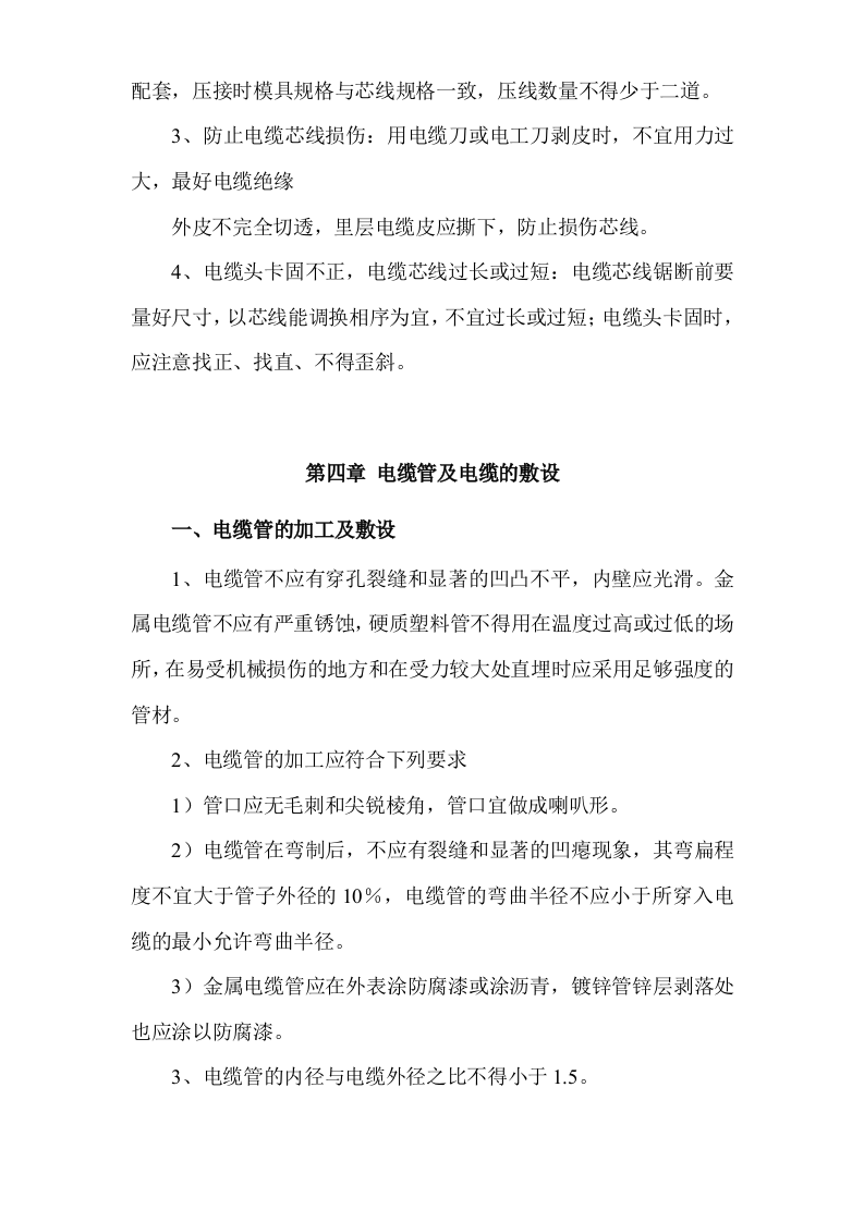 路灯照明施工项目方案（68页） 第10页