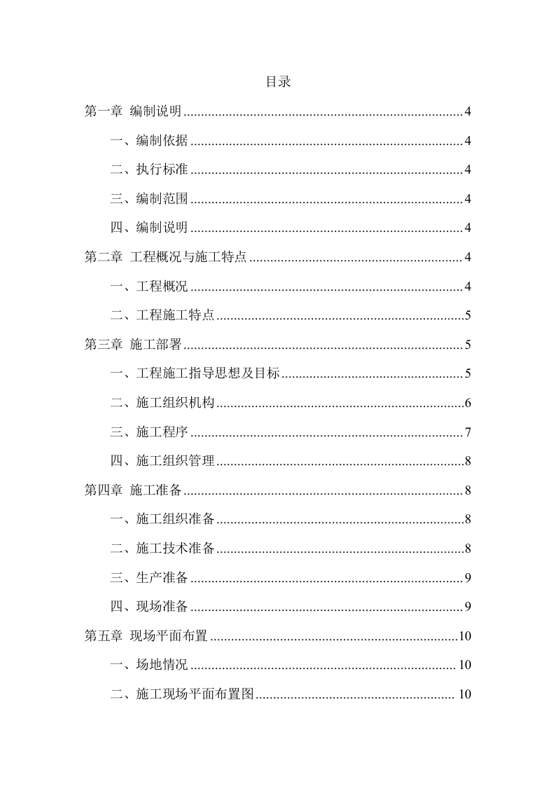 某路灯亮化工程施工项目方案（29页） 第2页