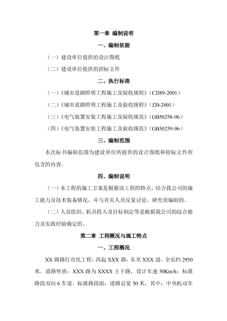 某路灯亮化工程施工项目方案（29页） 第4页