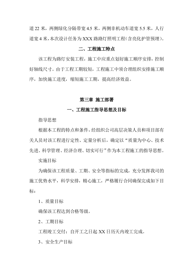 某路灯亮化工程施工项目方案（29页） 第5页