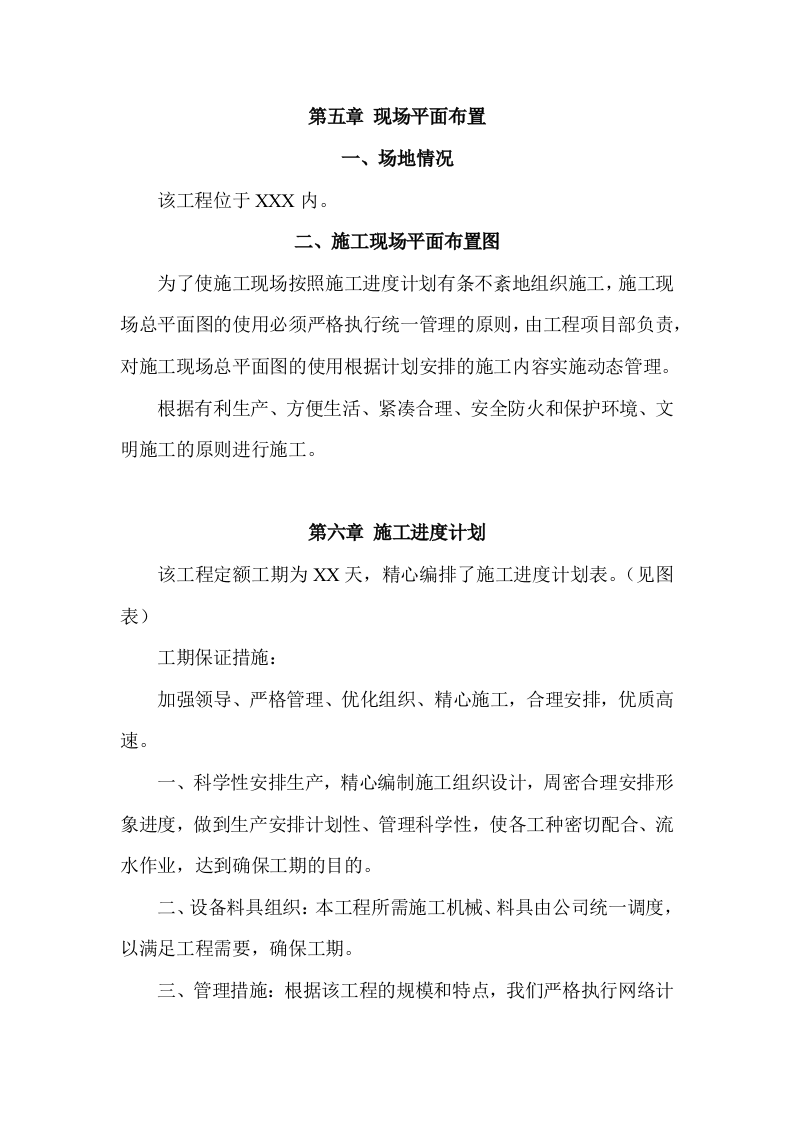 某路灯亮化工程施工项目方案（29页） 第10页