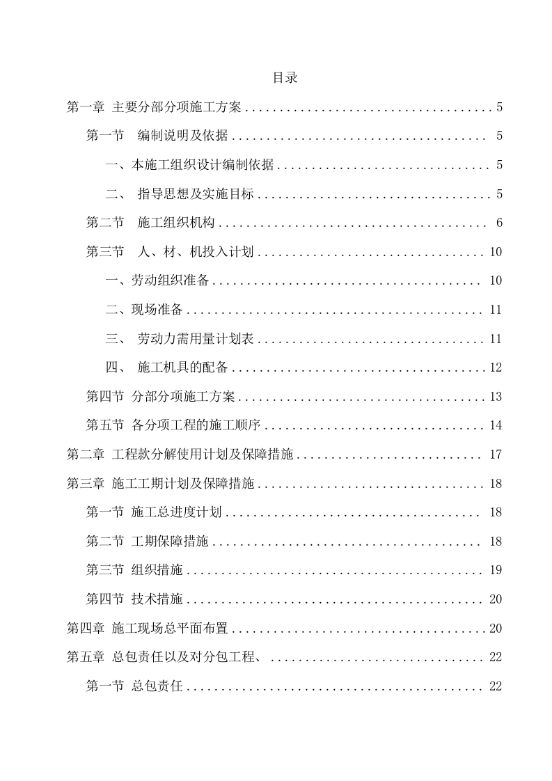 市政亮化工程施工组织设计项目方案（50页） 第2页