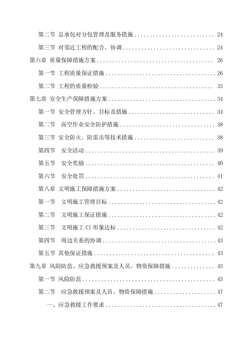 市政亮化工程施工组织设计项目方案（50页） 第3页