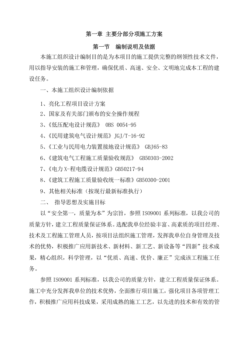 市政亮化工程施工组织设计项目方案（50页） 第5页