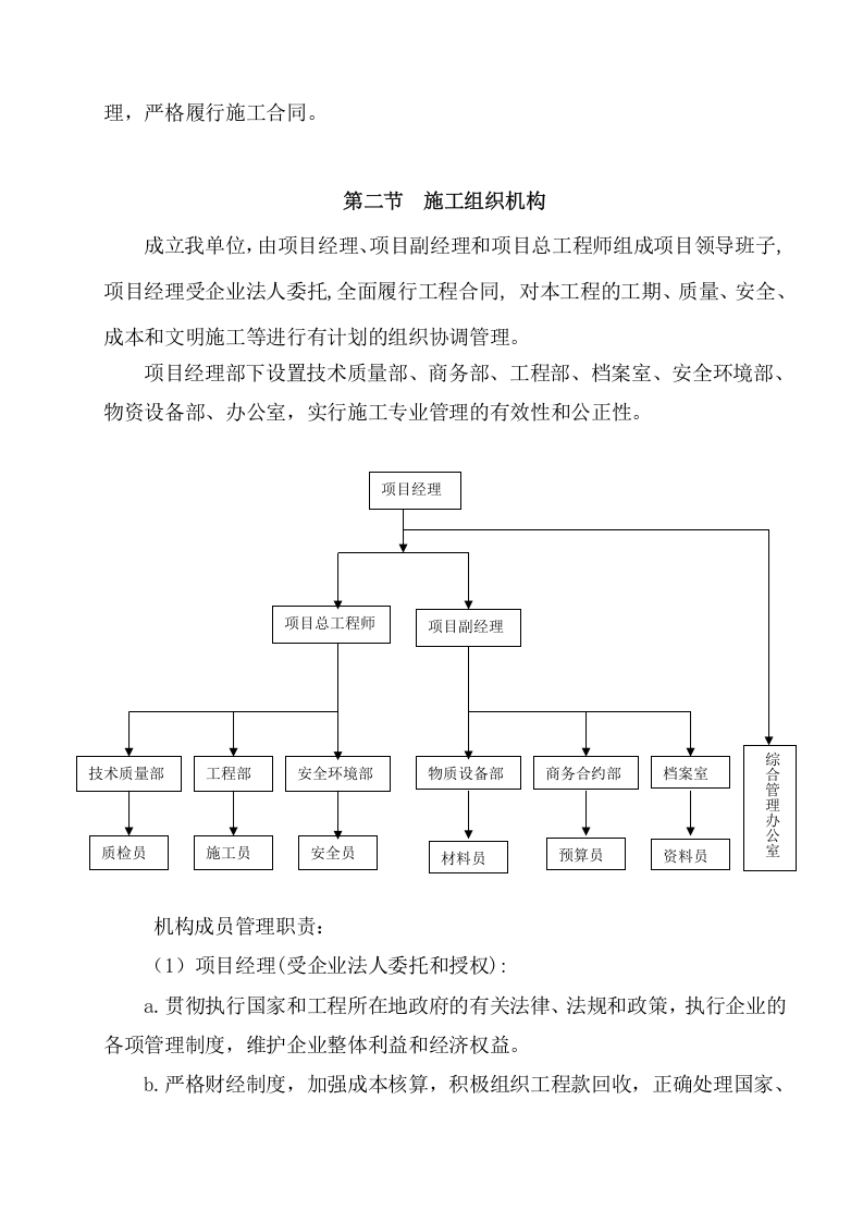 市政亮化工程施工组织设计项目方案（50页） 第6页