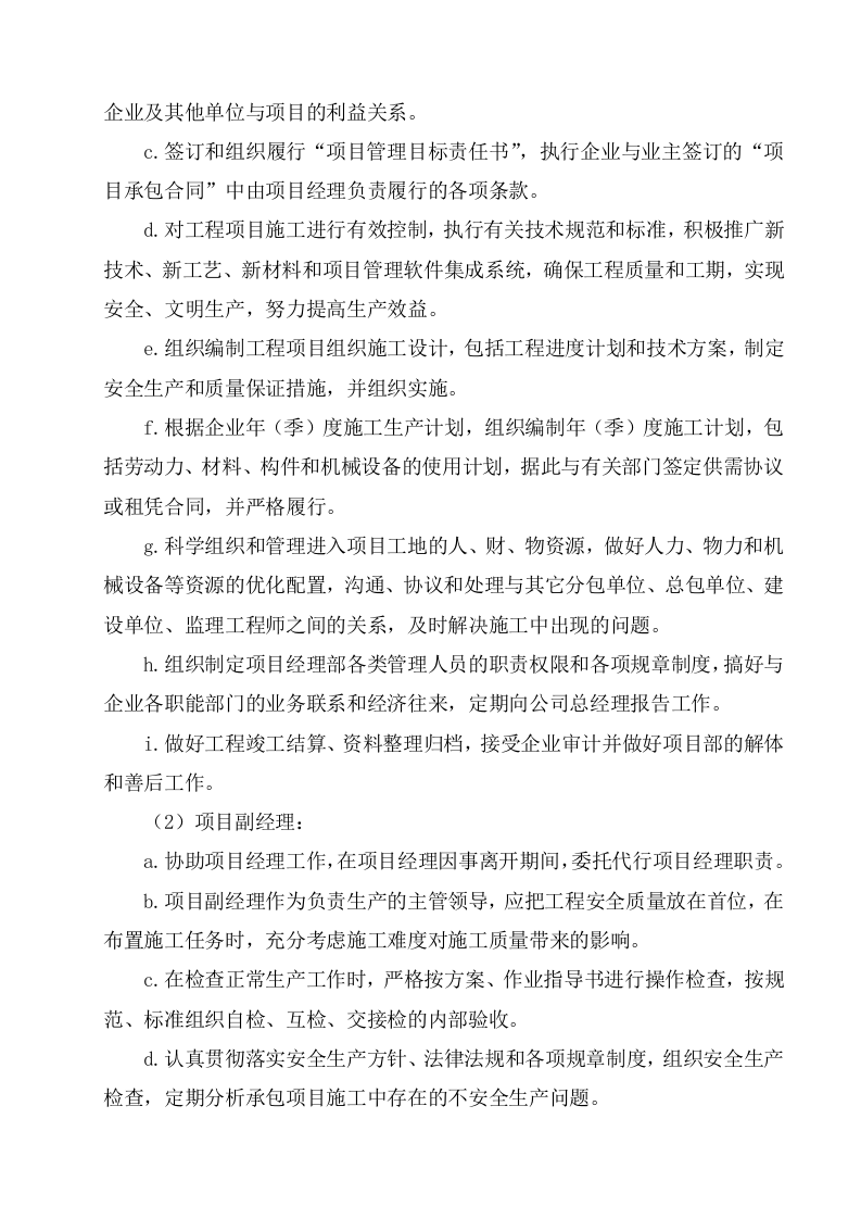 市政亮化工程施工组织设计项目方案（50页） 第7页