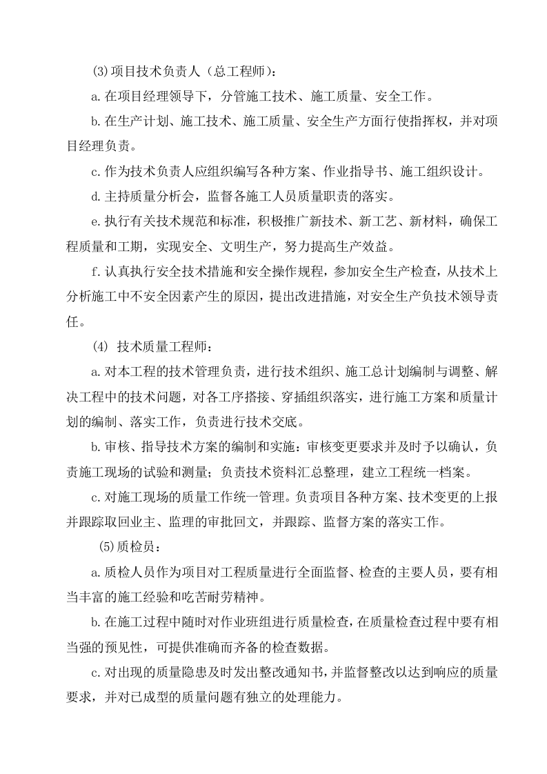 市政亮化工程施工组织设计项目方案（50页） 第8页