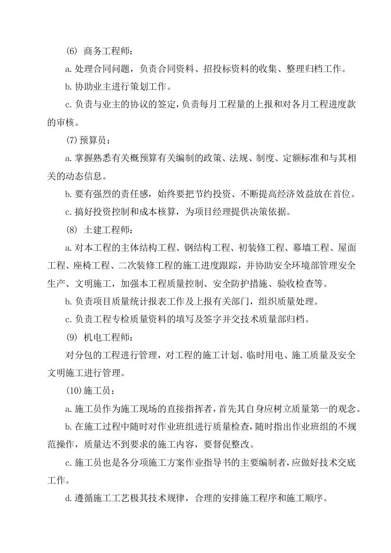 市政亮化工程施工组织设计项目方案（50页） 第9页