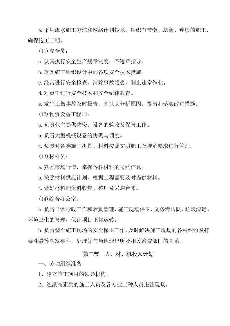 市政亮化工程施工组织设计项目方案（50页） 第10页