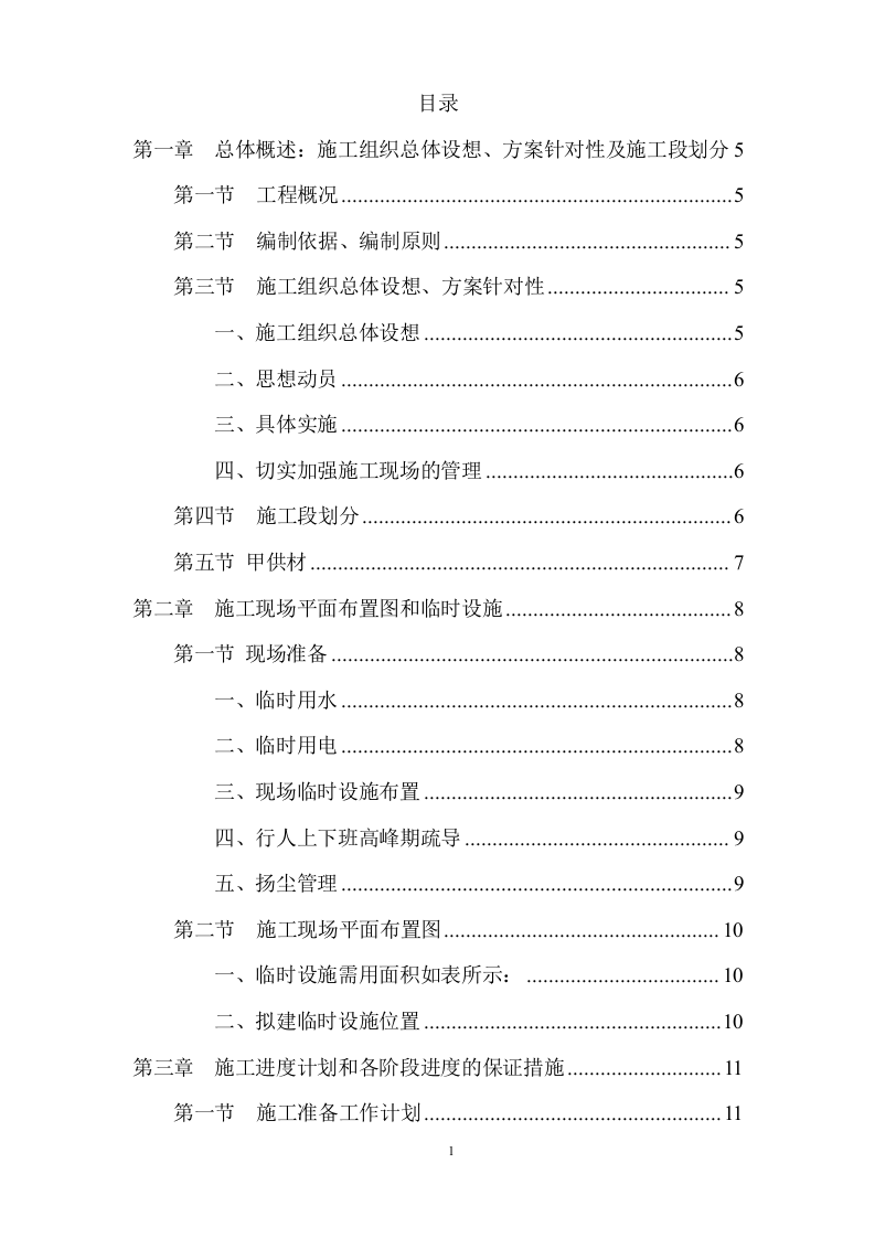 文化体育公园中轴景观亮化项目方案(51页) 第2页