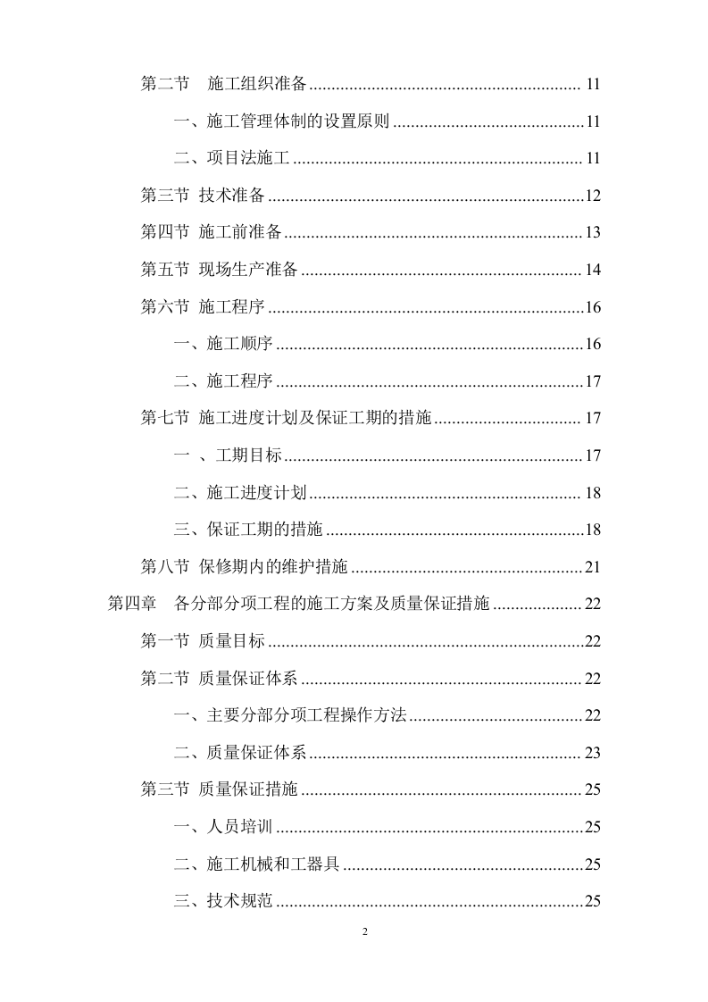 文化体育公园中轴景观亮化项目方案(51页) 第3页