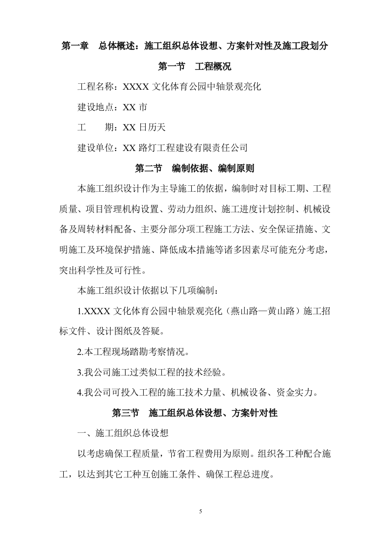 文化体育公园中轴景观亮化项目方案(51页) 第6页