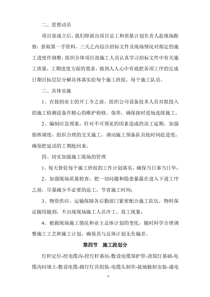 文化体育公园中轴景观亮化项目方案(51页) 第7页