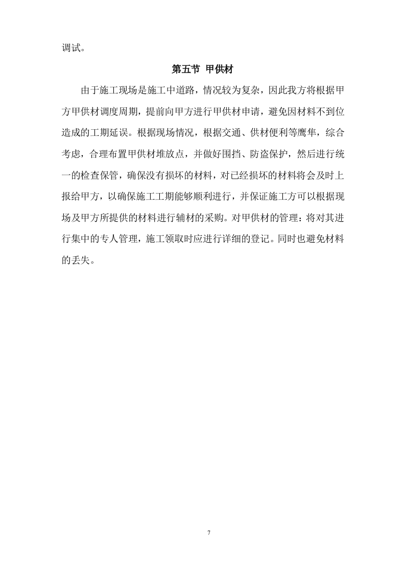 文化体育公园中轴景观亮化项目方案(51页) 第8页