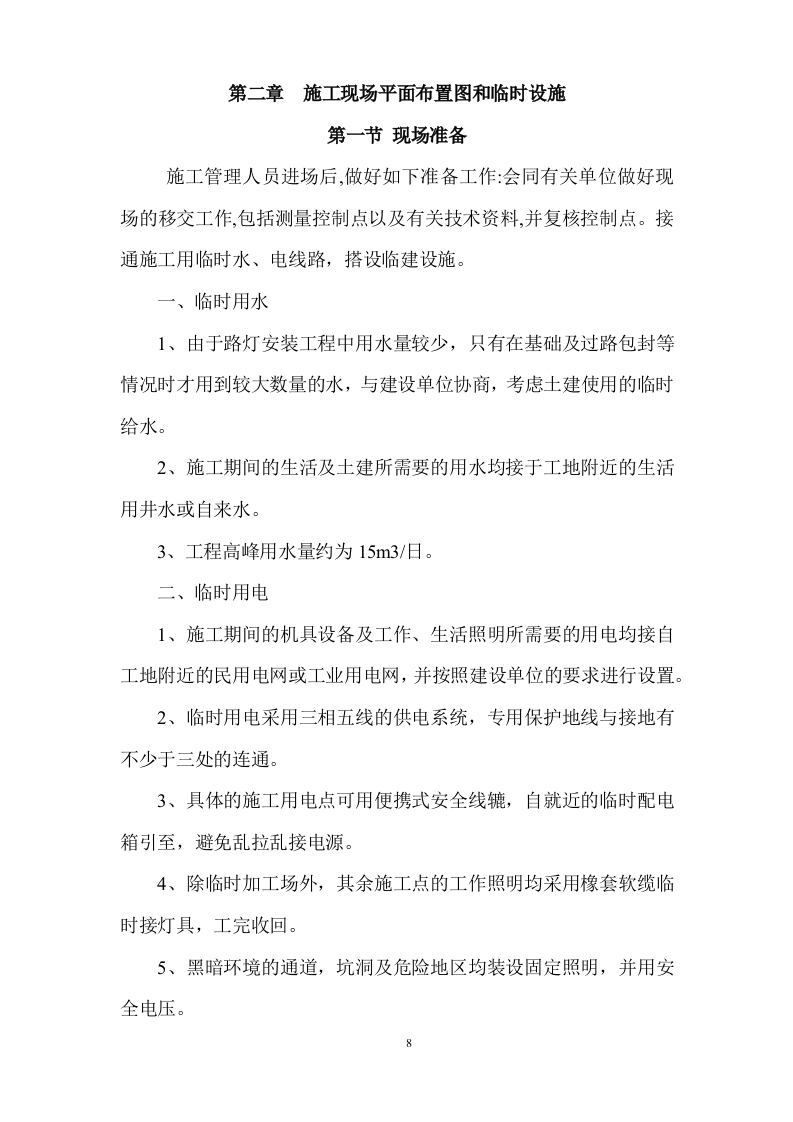 文化体育公园中轴景观亮化项目方案(51页) 第9页