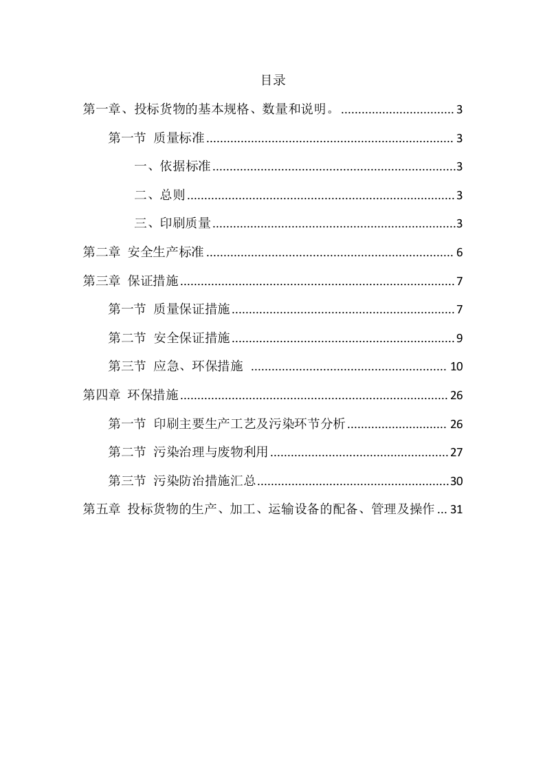 印刷作业项目方案（32页） 第2页