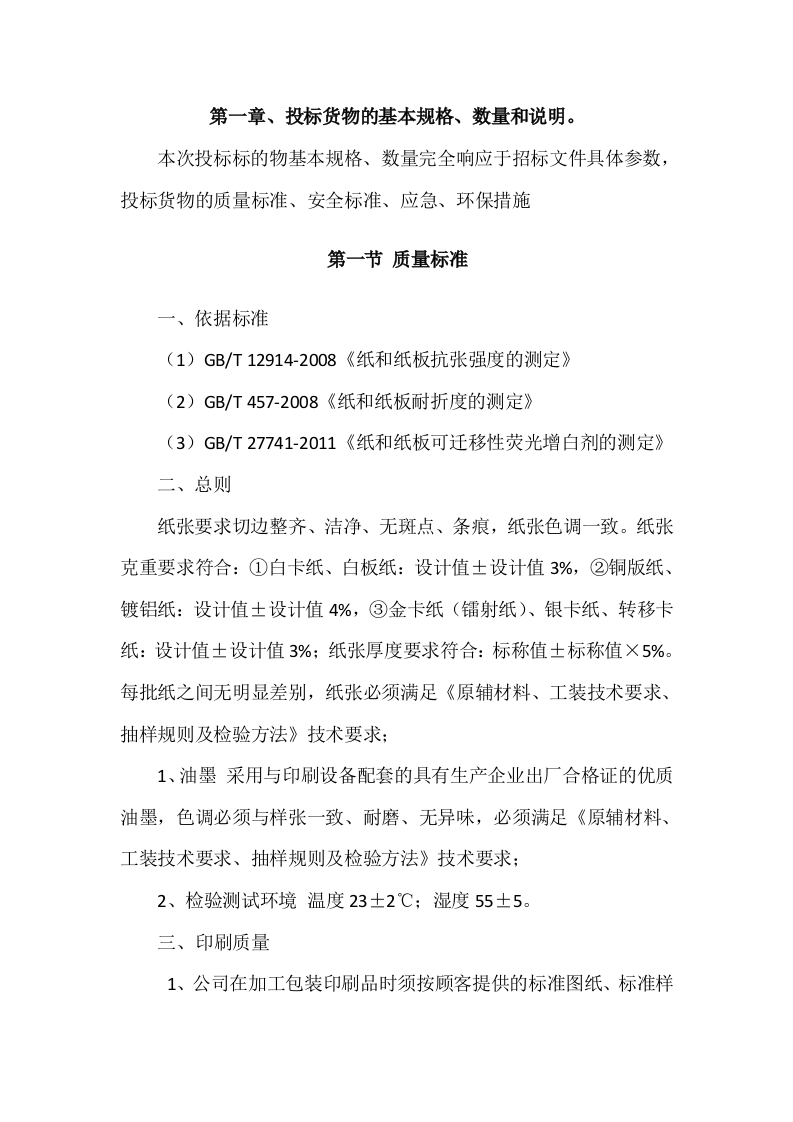 印刷作业项目方案（32页） 第3页