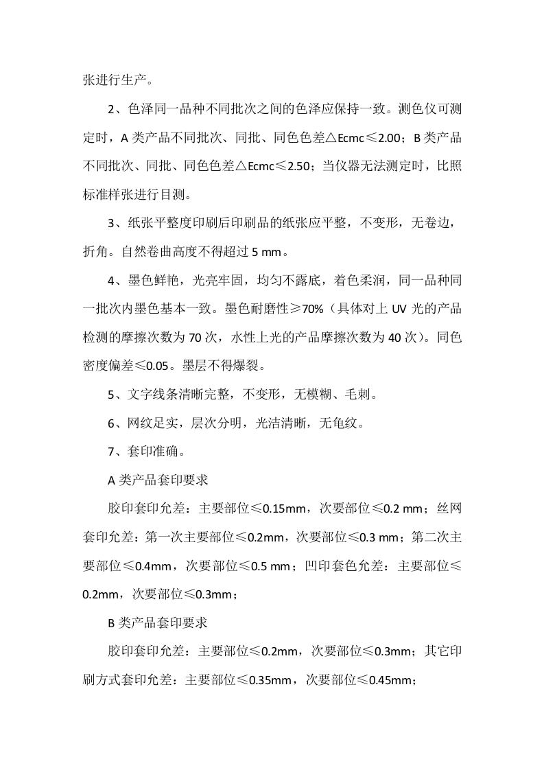 印刷作业项目方案（32页） 第4页